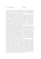 [서평] `누가 내 치즈를 옮겼을까`를 읽고-1