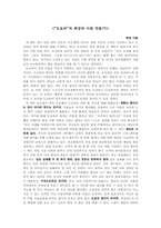 [서평] `도요타`식 최강의 사원 만들기..를 읽고-1