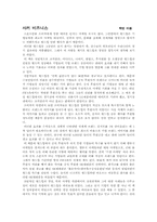 [서평] `사커비즈니스`를 읽고...-1