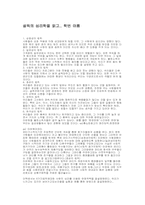 [서평] `설득의 심리학`을 읽고 요약-1