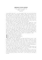 [서평] `실행에 집중하라`를 읽고-1