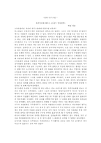 [서평] `CEO 칭기스칸 - 유목민에게 배우는 21세기 경영전략`을 읽고-1