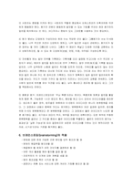브레인스토밍, 벤치마킹성공사례 실패사례-2