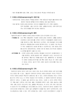 브레인스토밍, 벤치마킹성공사례 실패사례-3