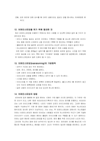 브레인스토밍, 벤치마킹성공사례 실패사례-5