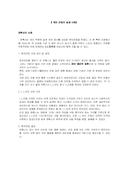 브레인스토밍, 벤치마킹성공사례 실패사례-8