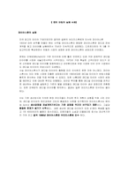 브레인스토밍, 벤치마킹성공사례 실패사례-9
