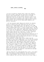 [경영서평] -느린 비지니스로 돌아가라- 를 읽고-1