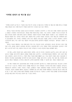 [경영서평] -마케팅 천재가 된 맥스-를 읽고-1