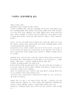 [경영학독후감] -스타벅스 감성마케팅-을 읽고-1