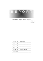 [경영학독후감] `제갈공명의 도덕성 우선의 리더십`을 읽고-1
