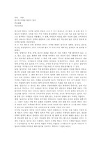 [독후감] -한국형 마케팅불변의 법칙33-을 읽고-1