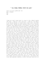 [서평] -나는 세상을 지배하는 여자가 되고 싶다-를 읽고-1