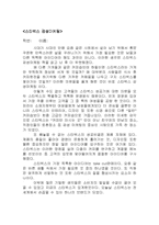 [서평] -스타벅스 감성마케팅-을 읽고-1