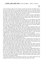 [서평] -칭찬은 고래도 춤추게 한다-를 읽고-1