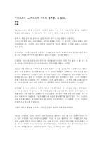 [서평] -카리스마 vs 카리스마 이병철 정주영-을 읽고-1