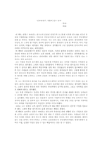 [서평] -CEO안철수, 영혼이 있는 승부-를 읽고-1