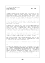 [서평]-생각의 속도가 빨라야 산다-를 읽고-1