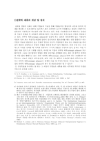 [국제경영전략]국제경영전략-3