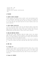 [국제경영전략]국제경영전략-17