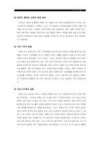 [조직개발론]제록스의 품질혁신과 조직개발-3
