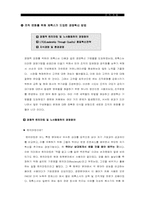 [조직개발론]제록스의 품질혁신과 조직개발-5