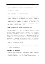 [조직개발론]제록스의 품질혁신과 조직개발-15
