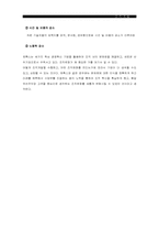 [조직개발론]제록스의 품질혁신과 조직개발-17