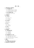 [글로벌경영]글로벌경영-1