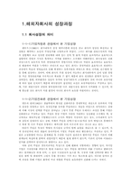 [글로벌경영]글로벌경영-2
