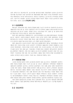 [글로벌경영]글로벌경영-8