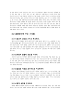 [글로벌경영]글로벌경영-15