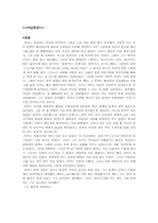 [감상문]광인일기를 읽고 난 후-3