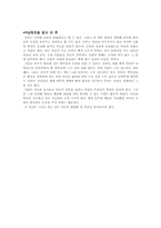 [감상문]광인일기를 읽고 난 후-4