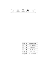 [감상문]광인일기를 읽고 난 후-5