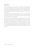 [문화유적답사] 수원성 답사보고서-2