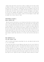 [문화유적답사] 수원성 답사보고서-6