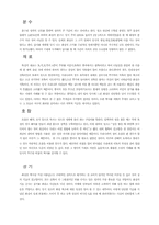 [문화유적답사] 수원성 답사보고서-8