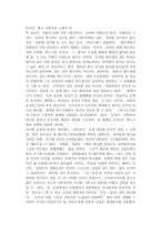 [독서감상문] `축소지향`과 `국화와 칼` 독후감-9