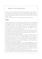 [독서감상문]`중국인도 다시 읽는 중국사람 이야기`-1