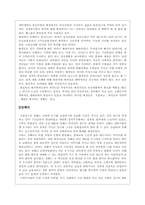 [독서감상문]`중국인도 다시 읽는 중국사람 이야기`-3