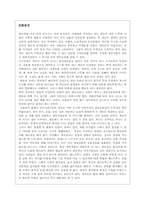 [독서감상문]`중국인도 다시 읽는 중국사람 이야기`-6