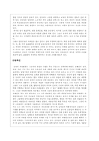 [독서감상문]`중국인도 다시 읽는 중국사람 이야기`-9