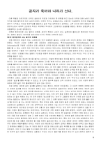 [독서감상문]공자가 죽어야 나라가 산다를 읽고-1