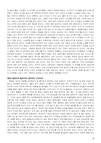 [독서감상문]공자가 죽어야 나라가 산다를 읽고-3