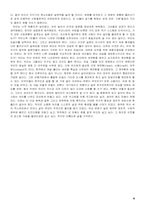 [독서감상문]공자가 죽어야 나라가 산다를 읽고-6