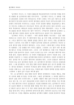 [독서감상문]길가메시 서사시를 읽고-2