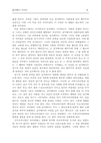 [독서감상문]길가메시 서사시를 읽고-3