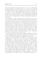 [독서감상문]길가메시 서사시를 읽고-4
