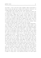 [독서감상문]길가메시 서사시를 읽고-5